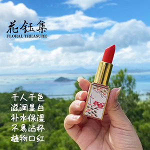 花钰集植物口红