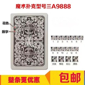 新魔术扑克纸牌三A王9888原厂正品象形背面识别包邮魔术道具纸牌