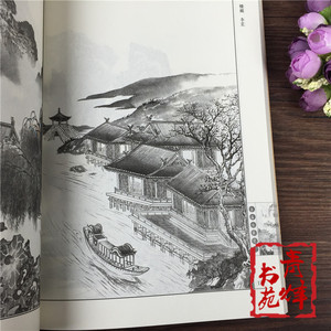 山水画谱白描画册 国画作品临摹画集工笔画线描山水雕刻图案书