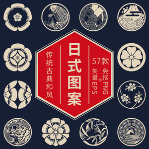 日本复古传统日式家纹图案素材古典和风徽章logo标志eps矢量png