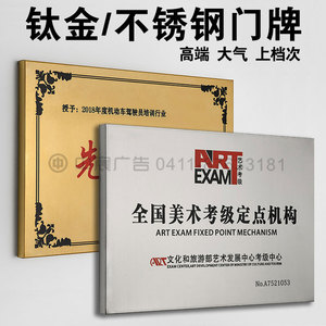 白钢钛金门牌uv打印腐蚀不锈钢金属公司招牌户内外门头弧形牌定制