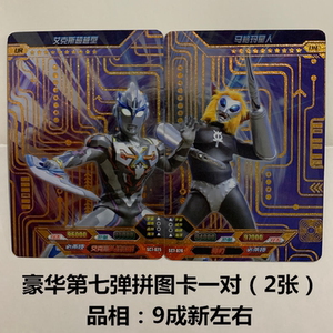 奥特曼卡片豪华版第11弹恋鬼(红莲骑)vs欧布ur拼图卡牌金沙原版