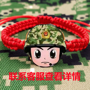 领花军恋编织红绳手饰礼物纪念品手工饰品军徽手链军人军嫂兵哥哥