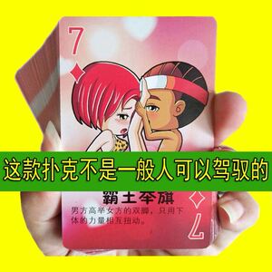 姿势图情侣生日礼物恶搞情人节送男生朋友女生闺蜜扑克牌创意污