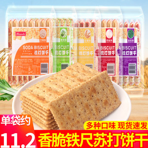 香港biando铁尺苏打饼干540g奶盐葱咸味海苔番茄碱性零食梳打饼干