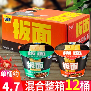 今麦郎一桶半板面方便面整箱12桶装卤香牛肉非油炸宽面速食泡面