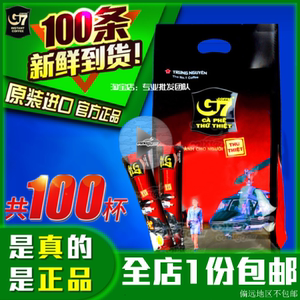 正品越南原装进口特浓中原g7三合一速溶咖啡粉1600g袋装100条*16g