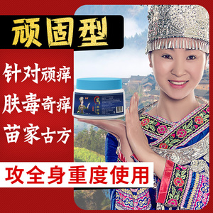 苗医药店津鹏苗草癣根净黄皮肤瘙痒百草本药膏牛皮廯去根手脚止痒