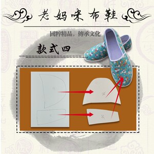 鞋样图纸纯手工鞋样子纸图 裁剪棉拖鞋样做布鞋的鞋样纸手工棉鞋
