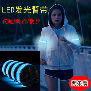 夜跑发光运动手环 led安全灯骑行信号灯手臂带腕带护腕反光跑步灯