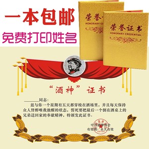 酒神证书 创意个性奖状定制 酒圣酒仙朋友同学兄弟戒酒喝酒礼物
