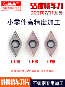 55度外圆精车刀片反刀不锈钢钛合金小零件精加工车刀粒DCGT11T301