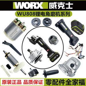 威克士原装配件WU808无刷角磨机转子齿轮 锂电充电磨光机裸机零件