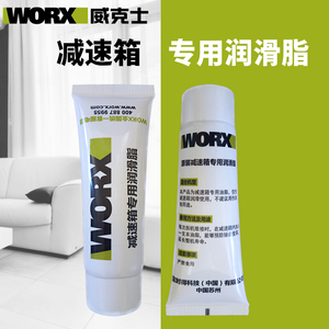 原装worx威克士电锤充电电锤油专用油脂润滑油瓶装支装冲击钻油脂