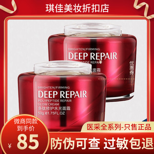 医采多肽修护水光面霜保湿滋润型锁水修复受损角质红血丝敏感肌