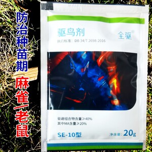 鸟遁 驱鸟剂 驱鸟剂粉剂农田户外水稻小麦拌种喷雾一闻避_阿里巴巴找