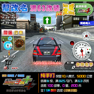 湾岸3dx 车卡b级帮改名可选色825p转4代0★63改白表卡罗拉隐藏车