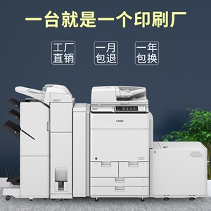 佳能C9280彩色打印复印扫描多功能一体机商用高速生产型数码印刷
