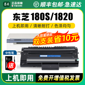 墨美易加粉适用东芝180S硒鼓Toshiba E-Studio 180S 1820D1 DP1820激光打印机复印一体机墨盒粉盒碳粉墨粉盒