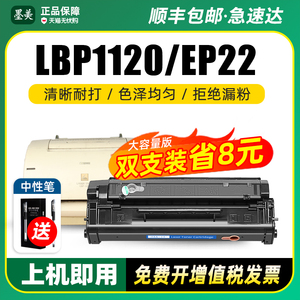 适用佳能1120硒鼓EP22 LBP800打印机墨盒LBP810 LBP1120 EP-22碳粉惠普HP1100/A hp3200 3220墨盒C4092A墨粉
