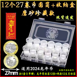 卷币筒三江源大熊猫纪念币收藏盒10元龙年硬币保护盒桶钱币收纳盒