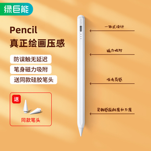 二代apple pencil平替air5电脑平板触屏笔通用适用苹果一代笔2021pro