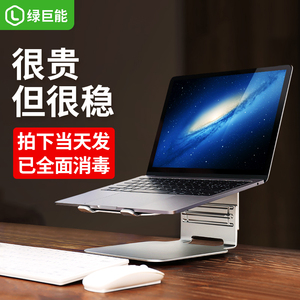 绿巨能笔记本电脑支架桌面增高架托架苹果微软小米华硕15.6架