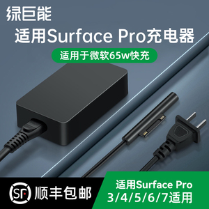 绿巨能适用于微软Surface充电器线笔记本平板电脑pro6/5/4/3/go2/go3/1536二合一电源适配65W快充1627通用44W