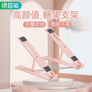 绿巨能糖果笔记本电脑支架散热底座支撑架桌面粉色可爱折叠增高悬空