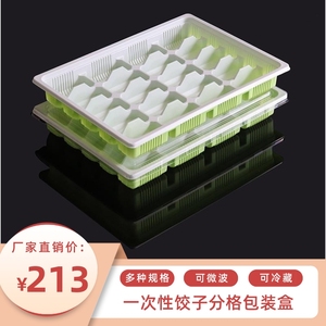 一次性饺子盒速冻水饺盒馄饨分格包装盒专用外卖打包盒商用可降解