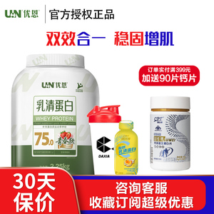 优恩un乳清蛋白粉5磅健身增肌粉增肌运动营养补剂2270g健身粉
