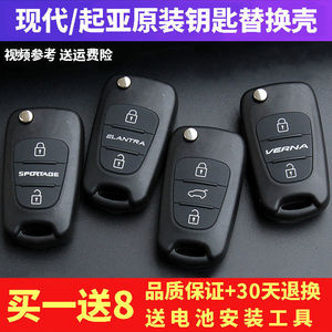 现代瑞纳新悦动索纳塔八ix35朗动起亚狮跑智k2k5汽车遥控器钥匙壳