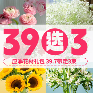 【39选3】玫瑰花鲜花向日葵小菊花束云南直发风铃花兰百合康乃馨