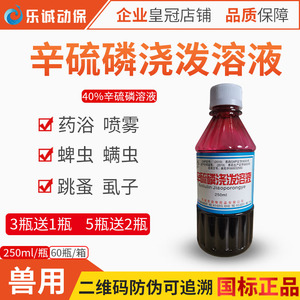 辛硫磷浇泼溶液除赖灵兽用除癞灵狗外用兽药猪牛羊去蜱虫除螨跳蚤