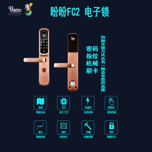 盼盼指纹锁 fc2 全自动家用防盗门密码电子门智能门锁0人付款3980