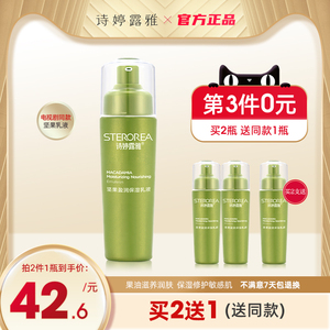 诗婷露雅乳液官方旗舰店正品官网坚果提亮肤色女补水保湿化妆品夏