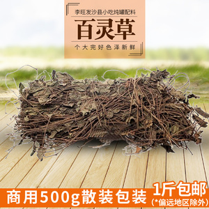 李旺发百灵草沙县小吃煲汤炖罐炖汤专用中草药配料500g散装