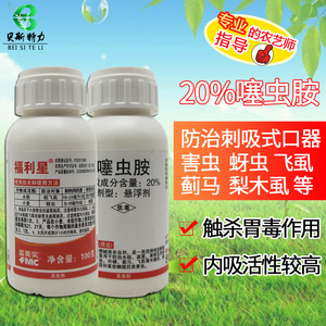 富美实福利星 20%噻虫胺水稻小麦刺吸式蚜虫蓟马飞虱噻虫铵杀虫剂