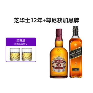 芝华士12年500ml尊尼获加黑方黑牌威士忌洋酒烈酒送礼套餐组合