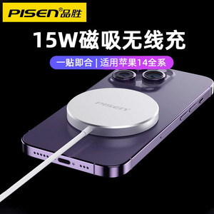 品胜无线充电器MagSafe磁吸板15W正品快充底座适用于苹果小米oppo三星vivo华为mate50手机iPhone14promax通用