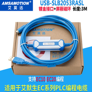 适用艾默生EC10 EC20 PLC编程电缆通讯下载数据线USB-SLB2053RASL