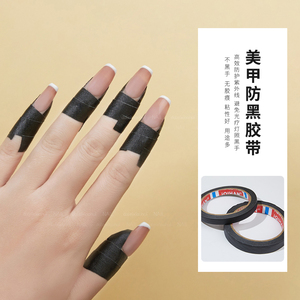 美甲防黑胶带 手套防溢胶贴 照烤灯不透光防紫外线实用做指甲工具