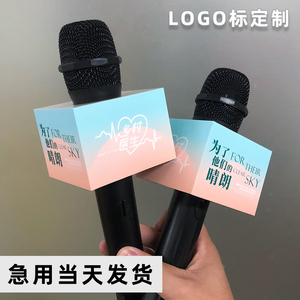 903人付款淘宝话筒台标logo标盒采访卡套新闻采访麦标