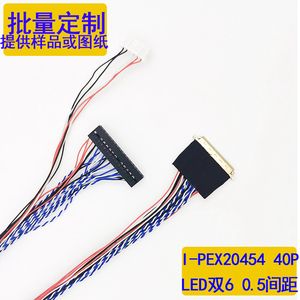 I-PEX20454-40P改装笔记本LED双6液晶屏线LVDS多种长度定做40P双6