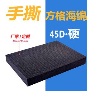 黑色高密度海绵垫子大方块万能手撕网格棉工具箱包装防震内衬订做