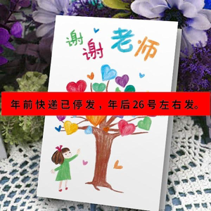 感恩老师卡片