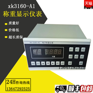 xk-3160-a1电子称重仪表pld800配料机控制器XK3110-a电子称重仪表