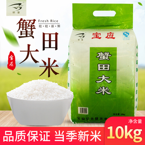 2020年宝应大米蟹田大米10kg江苏大米软糯滑江浙沪皖包邮