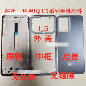 拆机iQ U5手机后盖U5电池盖后壳中框U5e手机外壳u5e前壳盖屏框