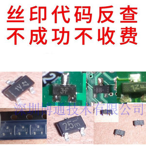 芯片贴片丝印代码查询 二三极管IC集成电路印字反查型号查pdf资料